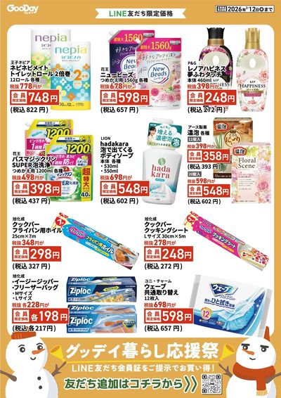 LINEチラシ│LINEでお得なチラシ情報を簡単にチェック