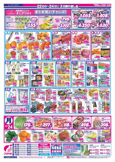 春のお祝い 22日・23日ポイント5倍