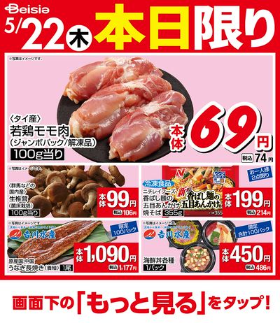 5/22限りのお買い得!