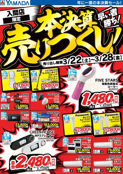 本決算売りつくし!