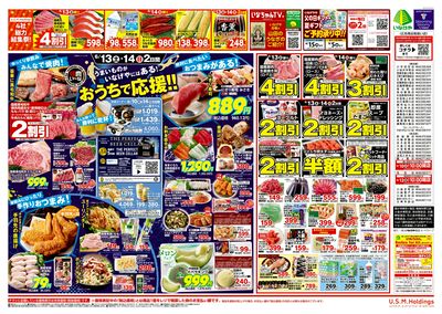 LINEチラシ│LINEでお得なチラシ情報を簡単にチェック
