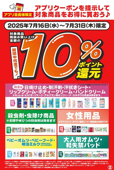 7/16~31 ウォンツ アプリクーポン-2