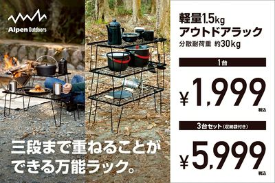 【三段まで重ねることができる万能ラック 軽量1.5kgアウトドアラック】
