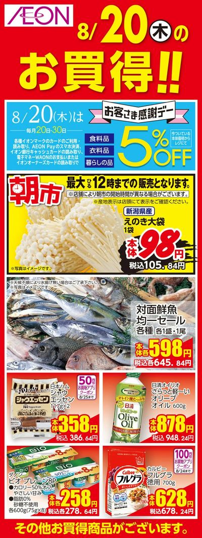 8/20号 K-style 日替わり 8/20日分