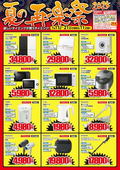 夏の再楽祭2025