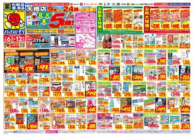 7/6~7/12チラシ オモテ
