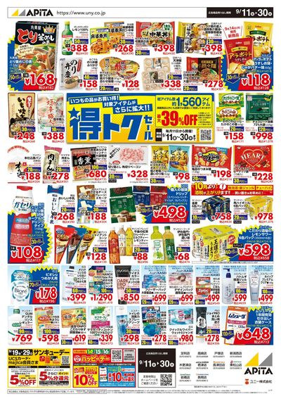 9月11日(金)~9月30日(水)