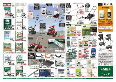 秋の収穫用品特集8/22号