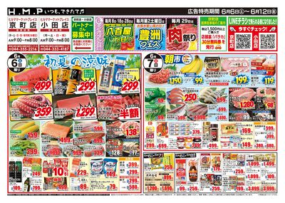 ヒルママーケットプレイス京町小田店6/6号