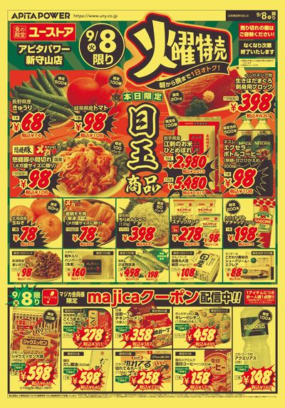9月8日(火)~9月9日(水)