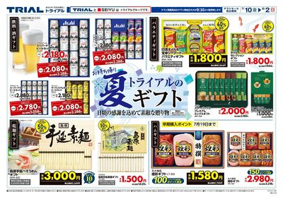 トライアル須恵店_表