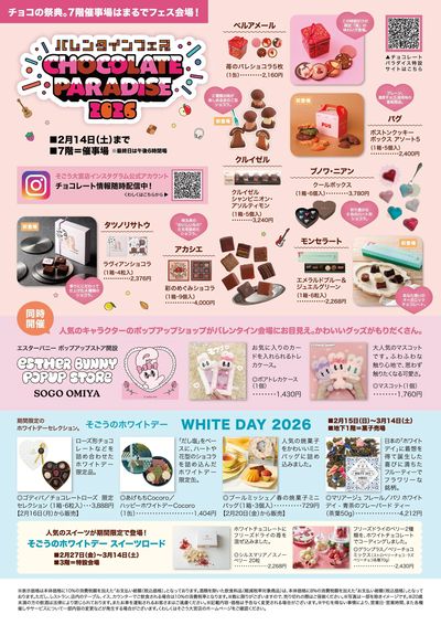 2月イベントカレンダー ②(大宮)