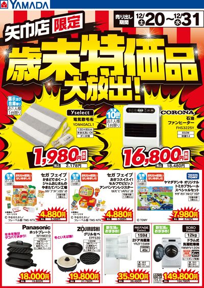歳末特価品大放出!