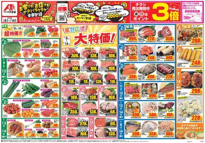 7月8日開始チラシ:表