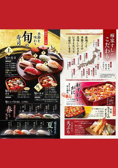 柿家すし春メニュー②