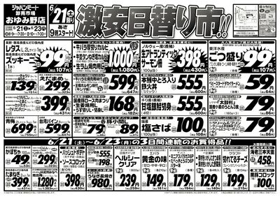 激安日替り市!!