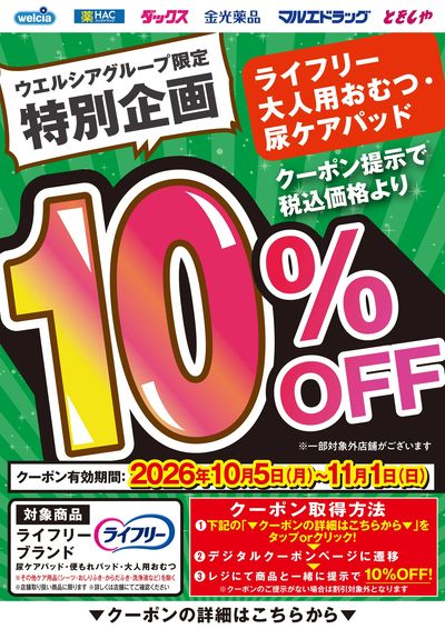 ライフリー大人用おむつ・尿ケアパッド