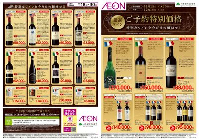 11/18号 厳選ワインご予約特別価格:表面