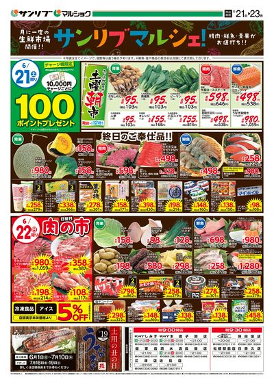 サンリブマルシェ!_熊本_表