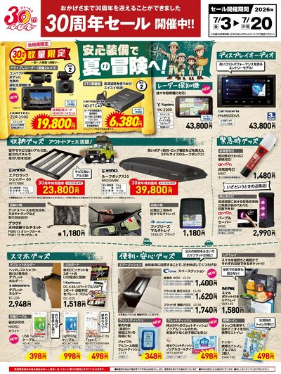 お出かけ準備!アイテムをチェック