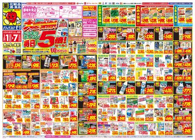 3/1~3/7チラシ オモテ