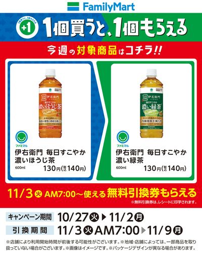 【おトク】1個買うと1個もらえる/お茶