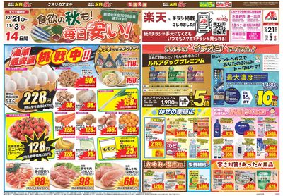 10月21日開始チラシ:表