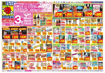 8/9~8/15チラシ オモテ