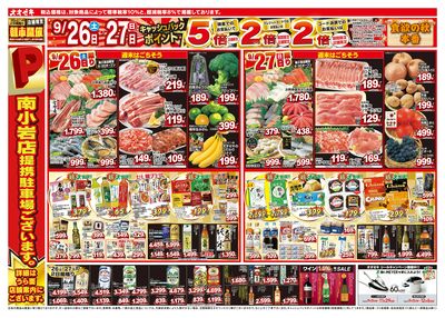1週間日替わりチラシ開催中!(9/26~10/2)