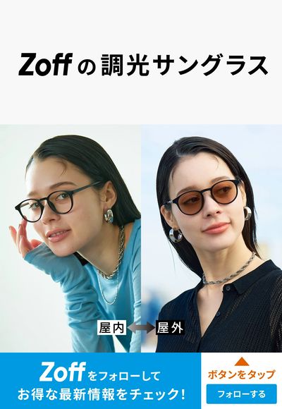 Zoffの調光サングラス