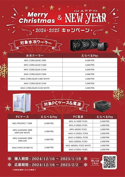 MSI_MerryChristmas&HappyNewYear2024(うら)