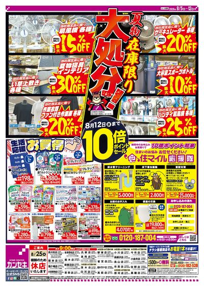 【在庫限り!】夏物大処分!