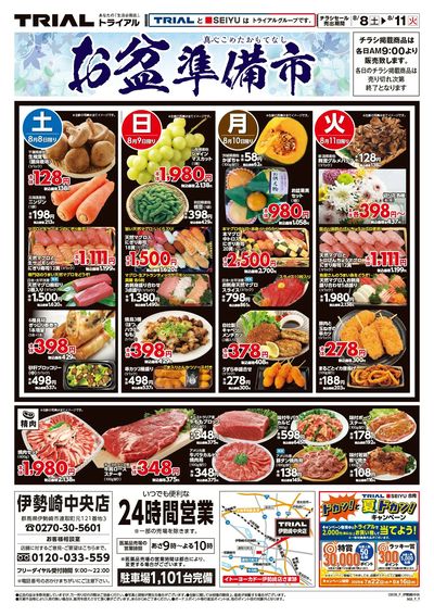 伊勢崎中央店_表