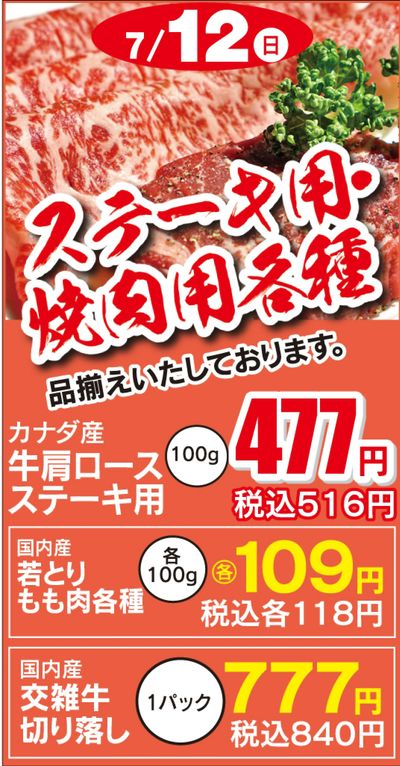 7.12精肉市