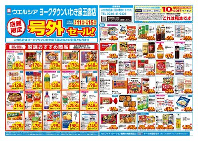 2月11日号店舗限定号外セール:オモテ