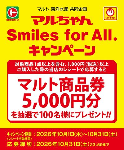 マルちゃん Smiles for All. キャンペーン