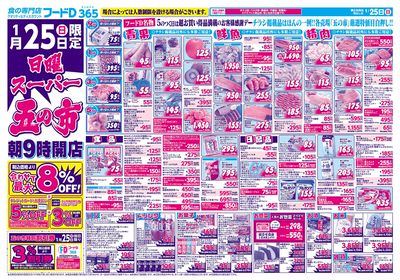 日曜スーパー五の市-おもて