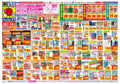 2/8~2/14チラシ オモテ