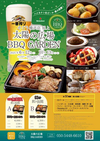 そごう横浜店屋上ビアガーデン 太陽の広場 BBQ GARDEN(横浜)