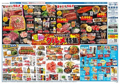 トライアル筑紫野店_表
