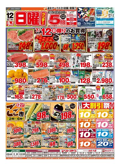 7/12日号 チラシ表