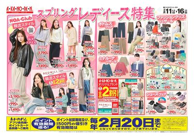 スプリングレディース特集/決算前大感謝セール