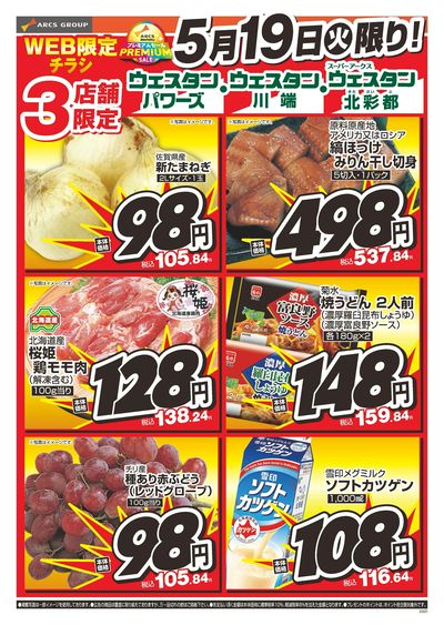 5/19日号 WEB限定チラシ