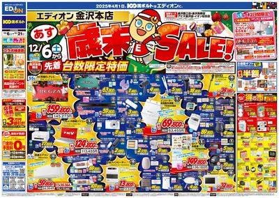 歳末SALE!(1)
