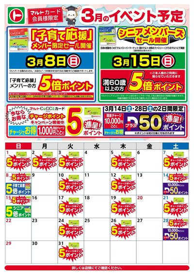 3月のイベント予定