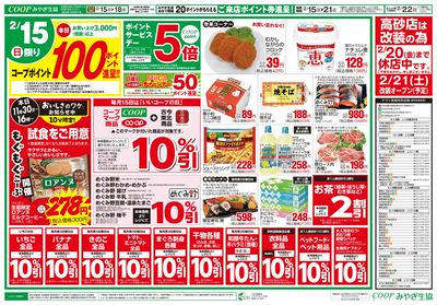 コープの日・日+月火水 オモテ