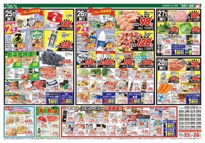 7月25日号 夏の土用丑の日 裏