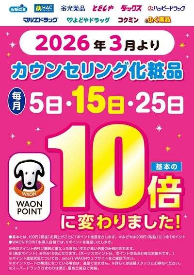 カウンセリング化粧品10倍のご案内