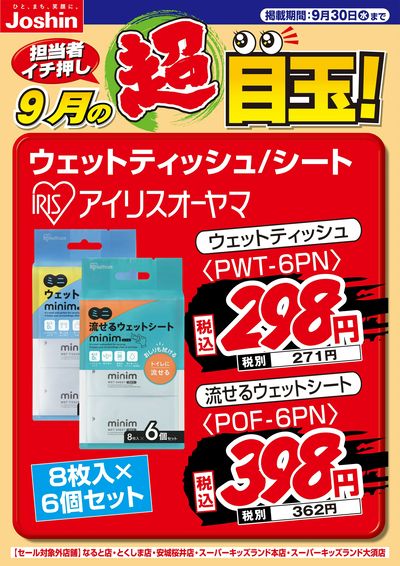 担当者イチ押し!9月の目玉品!