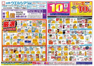 4月22日号:オモテ